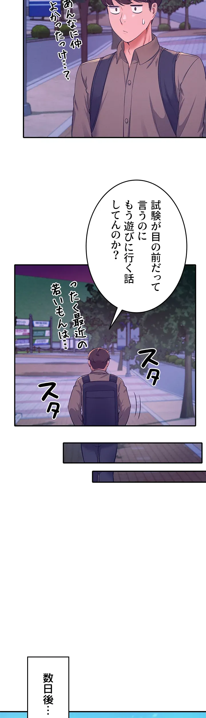 工学ヘヴン - Page 29